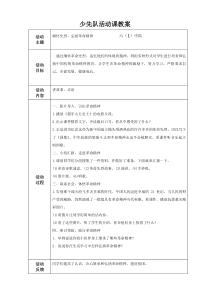 弘扬革命精神--活动课教案