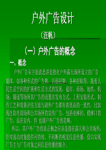 户外广告设计教程