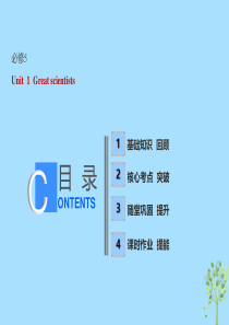 (全国卷)2019届高考英语一轮复习Unit1Greatscientists必修5