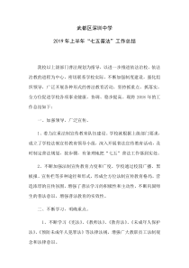 上半年学校七五普法工作总结