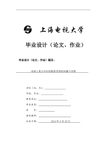 本科会计学毕业论文