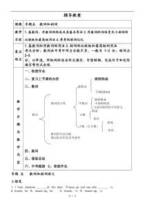 初三英语总复习数词经典教案
