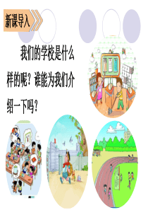 人教部编小学三年级语文上1大青树下的小学