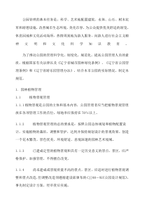 公园管理规范