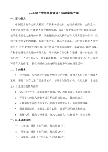 “中华经典诵读”活动实施方案