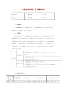 装饰施工课程标准