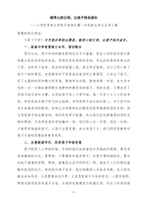 2019年小学一年级新生家长会校长讲话稿-共六篇.doc