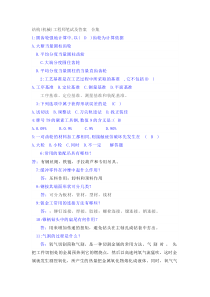 结构工程师笔试及答案合集