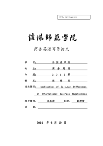 商务英语毕业论文范文