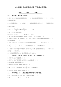 人教版小学五年级数学下册期末测试题(提升专题)