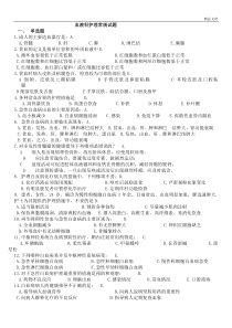 血液系统护理常规试题1
