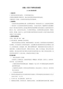 实验二-高分子材料注射成型
