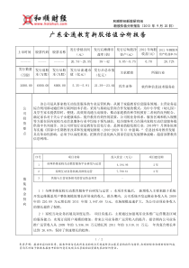 广东全通教育新股估值分析报告