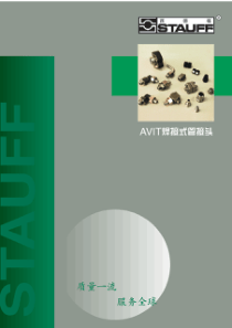 焊接式管接头