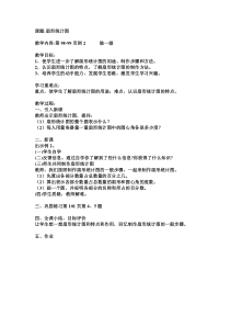 新人教版扇形统计图第2课时教案