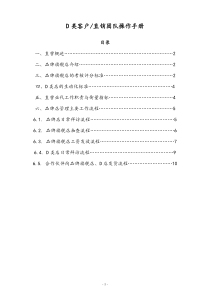 [营销系统手册]直销团队操作手册