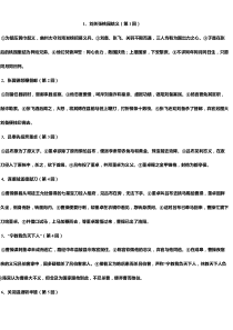 三国演义每章概括