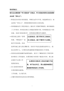 企业营运部营运手册(1)