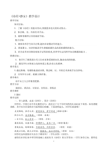 《诗经·静女》优良教案