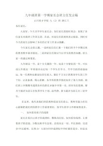 九年级(上)家长会发言稿