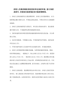 脱密期管理制度