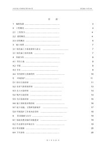 绿色施工专项施工方案