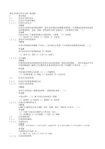 题库-预赛90%要点