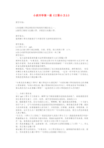 小班开学防疫第一课《口罩小卫士》教学设计