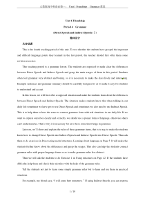 人教版高中英语必修一：-Unit-1-Friendship-Grammar教案