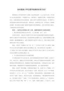 如何提高小学生数学成绩的有效方法