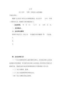 召开股东大会通知