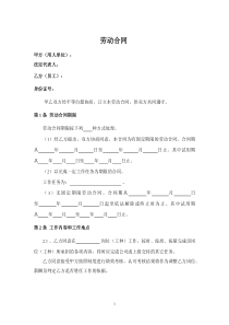 劳动合同(通用详细版)
