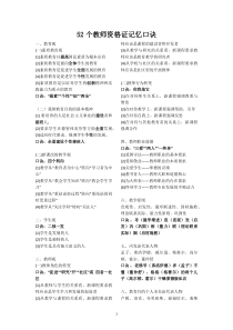 52个教师资格证记忆口诀