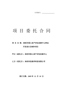 项目委托书(修改版)