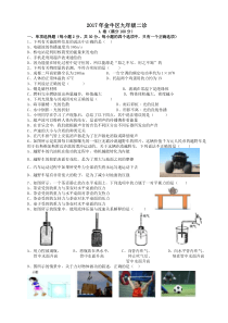 成都市金牛区2017年物理二诊试卷