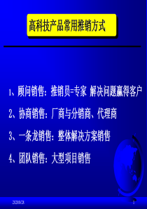 顾问式销售