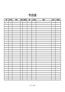 学生花名册-模板