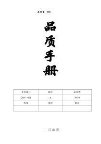 伞业公司品质手册