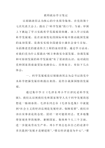 教师政治学习笔记
