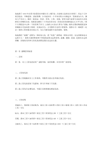 《海底捞员工手册》之薪酬福利制度(机密)