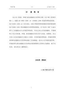 体系认证管理手册