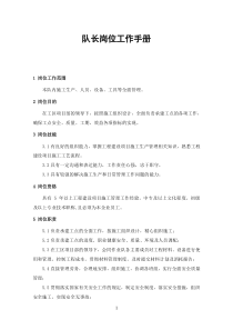 作业队管理岗位工作手册-通用文本