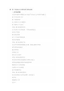 2019毛概选择题