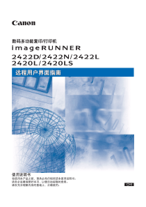 佳能复印机远程管理手册