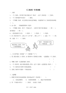 四年级数学三角形练习题及答案.doc