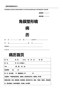角膜塑形镜档案