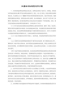 加盟培训机构策划书方案