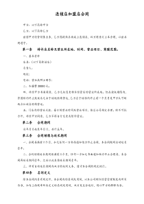 连锁店加盟店合同