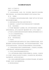 区域代理合同麻辣烫
