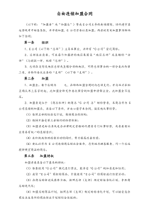 自由连锁加盟合同